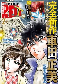 Seiya ni Kane wa Naru cover