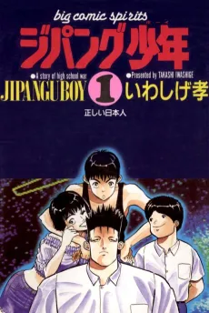 Jipangu Shounen cover