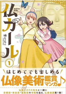 Butsu Girl cover