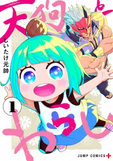 Tengu to Warashi cover