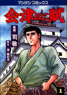 Aizu Otoko Uta cover