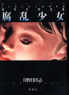 Furan Shoujo cover