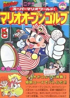 Super Mario World! Mario Open Golf cover