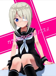 Katame Kakure Musume no Susume cover