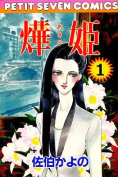 Akihi cover