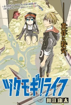 Tsukumogiri Life cover