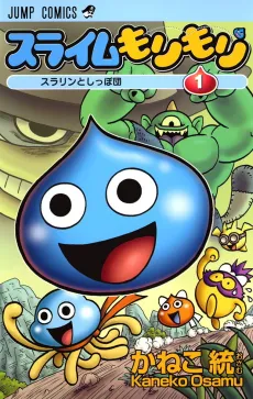 Slime Morimori cover