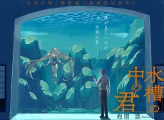 Suisou no Naka no Kimi cover