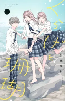 Kurage to Sango cover