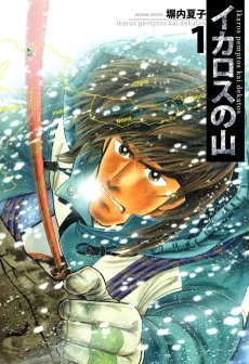 Ikarosu no Yama cover