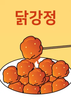 Dakgangjeong cover