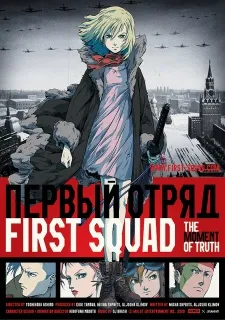 First Squad: The Moment of Truth cover