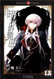 An Ye Xie Zou Qu cover