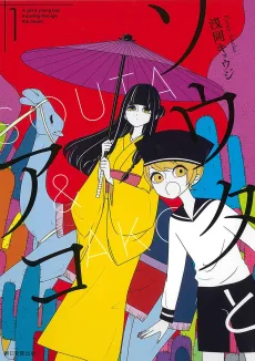Souta to Ako cover