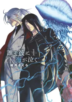 Tasogare ni Umi ga Naku cover