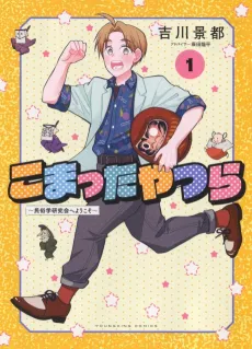 Komatta Yatsura cover