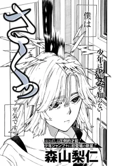 Saku cover