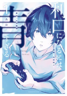 Rikou ni Naru ni wa Aosugiru cover