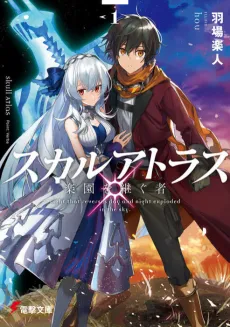 Skull Atlas: Rakuen wo Tsugu Mono cover