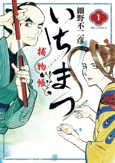 Ichimatsu Torimonochou cover