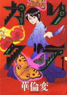 Karikura: Karinpen Kurabu cover