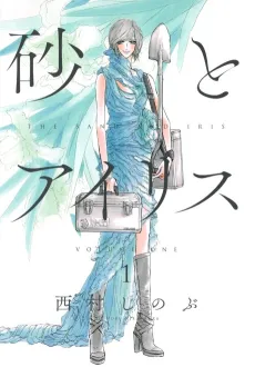 Suna to Iris cover