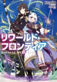 Reworld Frontier cover