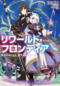 Reworld Frontier cover