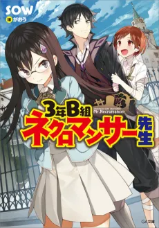 3-nen B-gumi: Necromancer-sensei cover