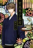 Kanbi Danshi Sabou cover