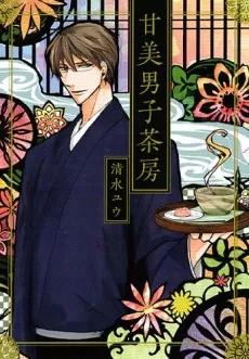 Kanbi Danshi Sabou cover