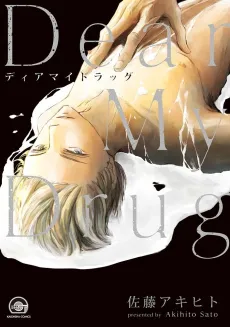 Dear My Drug cover