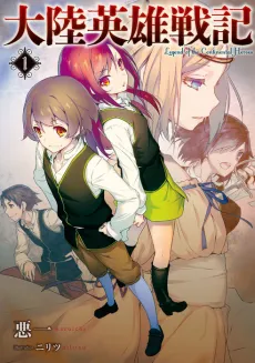 Tairiku Eiyuu Senki cover