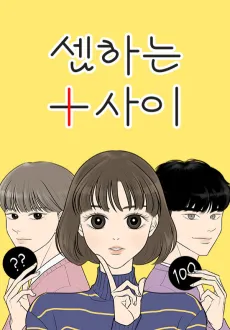 Semhaneun Sai cover