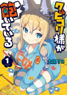 Kubikori-sama ga Aiteiru cover