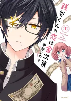 Zeniya-kun no Koi wa Kaneshidai cover