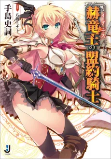 Ignis no Meiyaku Kishi cover