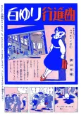 Shirayuri Koushinkyoku cover