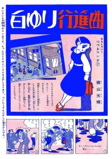 Shirayuri Koushinkyoku cover