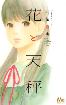 Hana to Tenbin cover
