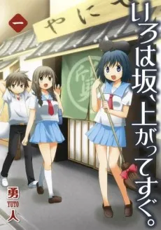 Irohazaka, Agatte Sugu. cover