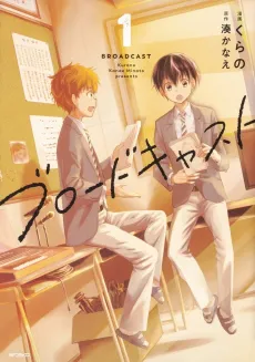 Broadcast cover
