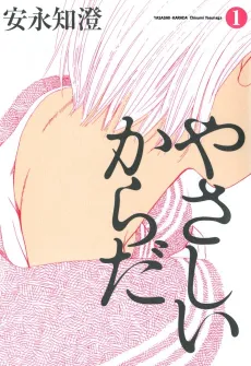 Yasashii Karada cover