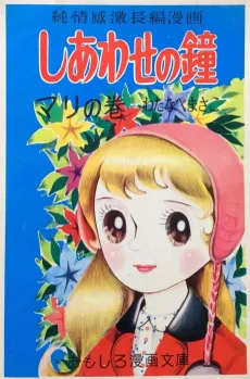 Shiawase no Kane cover