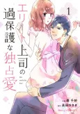 Elite Joushi no Kahogona Dokusen Ai cover