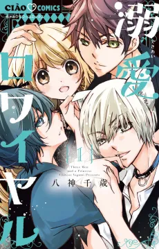 Dekiai Royale cover
