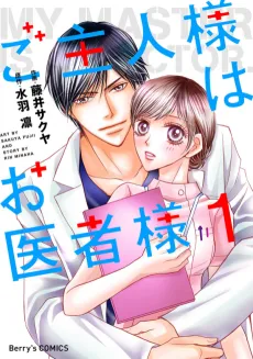My Master Is a Doctor cover