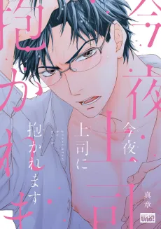 Konya, Joushi ni Dakaremasu cover