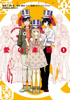 Ai Q Rakuen cover