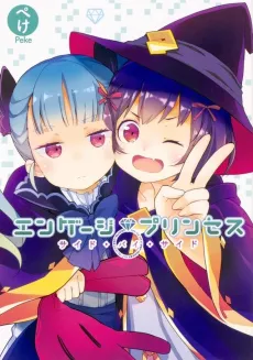 Engage Princess Side by Side cover